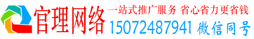 无棣官理百度推广